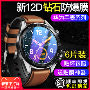 huawei gt watch film huawei watch gt2 watch tempered film elegant fashion watch gt glory magicwatch 2 full screen round pro protective film smart watch film