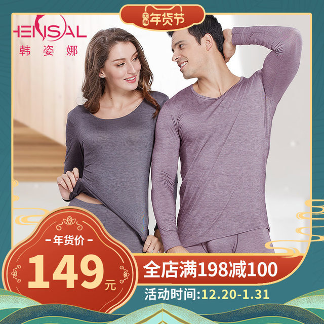 Han Zi Na 37 degree constant temperature warm women's tightening autumn clothes Qiuqi men's set ultra-thin fever fiber underwear Han Zi Na 37 degree constant temperature warm women's tightening autumn clothes Qiuqi men's set ultra-thin fever fiber underwear
