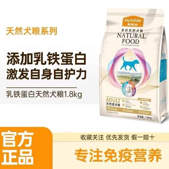 Maifudi lactoferrin dog food adult dog food universal Teddy golden retriever Corgi small full price staple food 1.8kg Maifudi lactoferrin dog food adult dog food universal Teddy golden retriever Corgi small full price staple food 1.8kg