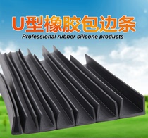 Rubber edge strip U-shaped rubber strip rubber anti-collision strip slot rubber steel plate card strip glass strip sealing strip