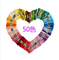 Cross embroidery thread 50 color cross stitch thread embroidery thread colored number 7 meters hot sale DIY thread 50 color