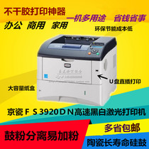 Kyocera A3 high-speed double-sided network black and white self-adhesive A4 printer LS2020 3920 4020 6970
