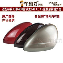 Suitable for Citroen C4LC6C5 Peugeot 13 408 original Rearview Mirror Mirror Mirror housing cover