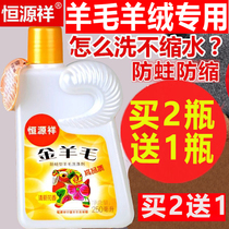 Hengyuanxiang wool laundry detergent sweater wool sweater cleaner Terry coat special neutral cashmere sweater detergent