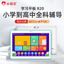 (Official)Bully learning machine R20 tutoring tablet HD eye protection childrens primary school Middle School High school textbooks synchronous English learning artifact Early Education point reading machine