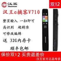 Han King E Pick V710 Handheld Portable Scanner High Speed Zero Margin Scanner Pen