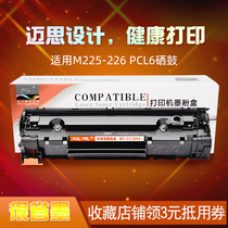 Meith 388 toner cartridge for HP LaserJet Pro MFP M225-M226 printer toner cartridge PCL6 cartridge powder cartridge