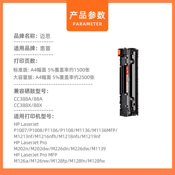 MAIS 88A 토너 카트리지 CC388A HP388A M1213NF HP M1136MFP 잉크 카트리지 P1007 프린터 P1108 드럼 M126A 파우더 카트리지 레이저 제트 P1106 P1008 MAIS 88A 토너 카트리지 CC388A HP388A M1213NF HP M1136MFP 잉크 카트리지 P1007 프린터 P1108 드럼 M126A 파우더 카트리지 레이저 제트 P1106 P1008