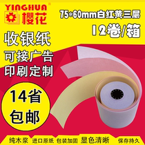 Sakura 75 60 three-layer white red and yellow receipt printer pin printing paper special printing paper for cash register