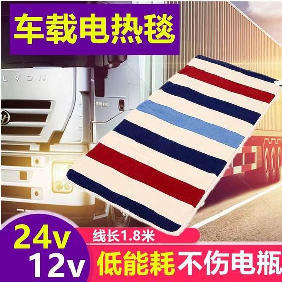 Car electric blanket 24V volt truck sleeper 12V electric mattress waterproof car RV heating blanket mat outdoor
Car electric blanket 24V volt truck sleeper 12V electric mattress waterproof car RV heating blanket mat outdoor