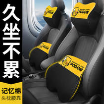 Car waist close to waist memory cotton headrest Women in car seat net red by pillow neck Cartoon car with cervical back cushions