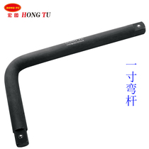 Hongtu 1 inch curved rod 32×550mm wind gun sleeve 7 word L-type wrench Heavy curved handle afterburner lever