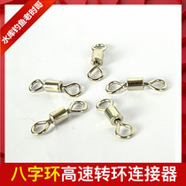 Reservoir fishing old time brother eight-character ring large object high-speed bearing swivel connector strong pull 8-character ring