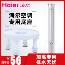Air Conditioning Base Round Hail Vertical Indoor Cabinet Machine Bay Universal Bracket Cylindrical White Plus High Cushion Foot Shelf