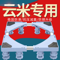 Cloud Mi Fully Automatic Washing Machine Base Rack Mobile Universal Wheel Carriage Drum Universal Shockproof Foot adding high shelf