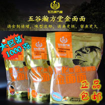 Beijing Friendship Wugu Hanfangtang Gold noodle bait small yellow noodles crucian carp carp essence fruit acid collection fish rich scattered