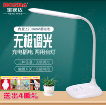 Baoshida LED eye protection lamp infinity dimming bedroom bedside desk student children learning light charging plug-in