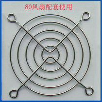 8025 exhaust fan metal protective steel wire mesh cover 8CM iron mesh anti-touch protective cover cooling fan barbed wire mesh