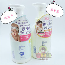 Japan mamakids Baby bath lotion Shampoo Suit Newborn Baby Foam Infant Special Wash