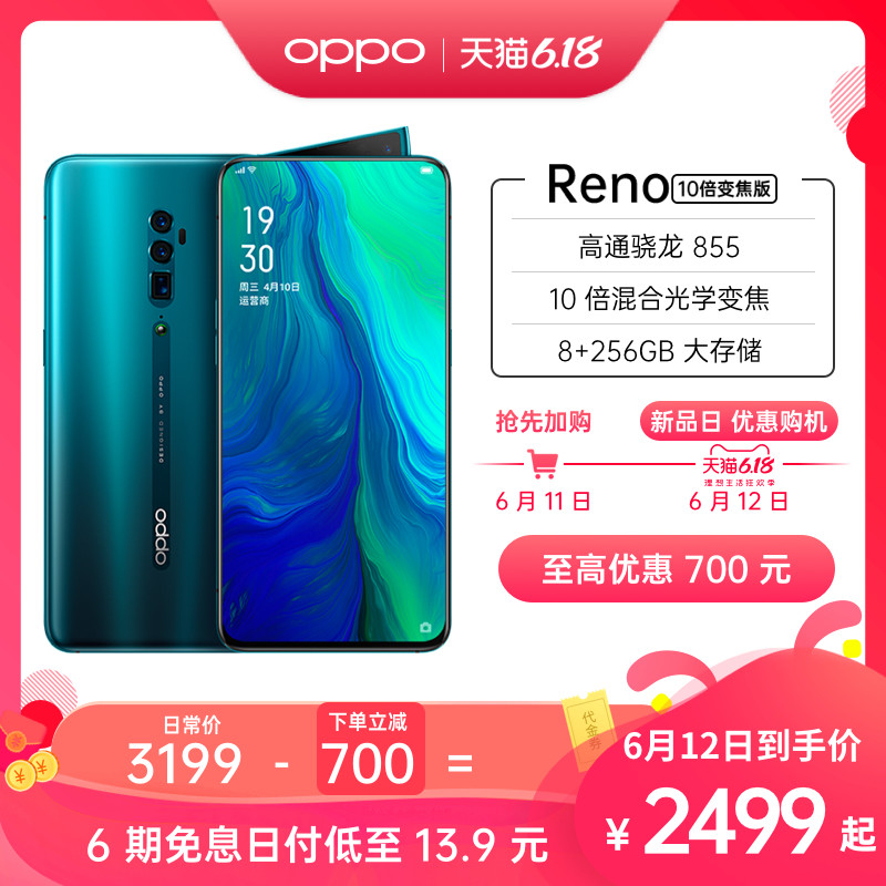 0点开始 OPPO Reno 10倍变焦版 智能手机 8GB+256GB 极夜黑 下单折后￥2499包邮 可花呗6期0息