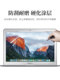 Apple 노트북 스크린 마스크 MacBook 보호 필름 2025 New Air13 Pro16 인치 15 12 HD 13.3 방지 방지 조명 눈 보호 14 풀 스크린 세이버 액세서리 M4 Apple 노트북 스크린 마스크 MacBook 보호 필름 2025 New Air13 Pro16 인치 15 12 HD 13.3 방지 방지 조명 눈 보호 14 풀 스크린 세이버 액세서리 M4