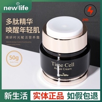 New life cosmetics counter back to time live nutrition cream tight wrinkles pull firming face cream naked bottle