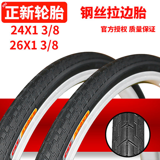 Zhengxin Chaoyang 타이어 26 인치 얇은 휠 자전거 26*1 3/8 외부 타이어 26x1 3/8 37-590 내부 및 외부 타이어 Zhengxin Chaoyang 타이어 26 인치 얇은 휠 자전거 26*1 3/8 외부 타이어 26x1 3/8 37-590 내부 및 외부 타이어