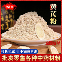 Astragalus powder Chinese herbal medicine Astragalus ultrafine powder 500g Tongrentang quality Astragalus powder broken wall bulk bag