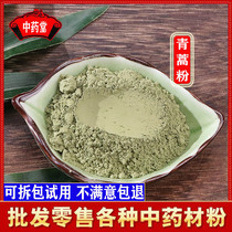 Artemisia powder ultra-fine Chinese herbal medicine Artemisia powder 500 gr can be orally available for external beasts