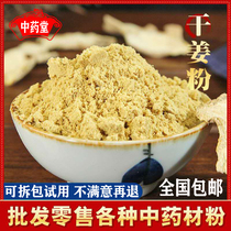 Dried ginger edible premium dried ginger powder 500 grams of Chinese herbal medicine dried ginger tea can soak feet dried ginger slices Dried ginger silk