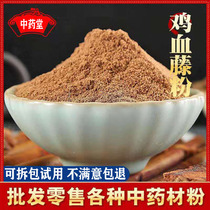 Spatholobi Powder 500 gr Chinese Herbal Medicine Ultrafine Spatholom Powder blood wind rattan powder