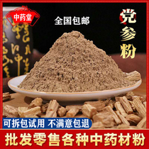 Donopsis pilosula powder Tongrentang quality ultra-fine Dangshen 500g for another sale of angelica root milk powder