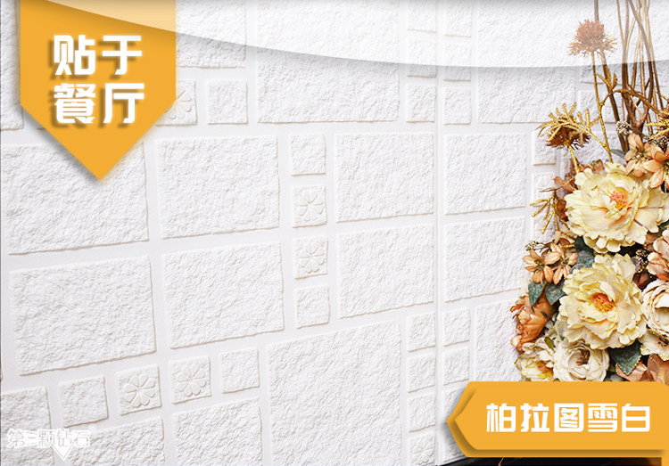 3d立体墙贴自粘防水客厅卧室自贴砖纹壁纸贴