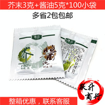 Kaiishi mustard soy sauce small package sushi soy sauce mustard set sushi soy sauce mini take-out Pack 3G 5g