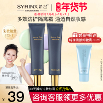 Xiyun isolation cream student female base nude makeup control oil concealer moisturizing long-lasting fixed makeup anti-radiation makeup front milk