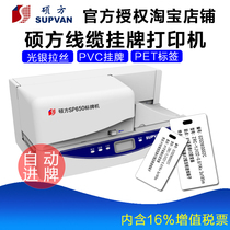Shuofang label machine SP650 cable listing printer automatic SP600 upgraded version SP350 300