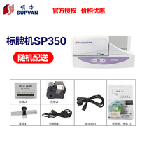 Shuofang label machine SP350 SP300 upgraded version cable listing PVC sign nameplate printer SP650