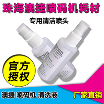 Aojie inkjet printer special cleaning liquid AU187 A180-F HU168 original special cleaning nozzle