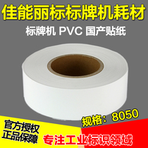 Canon Libiao label machine universal PVC sticker C- 330P 460P 8050 50 m long