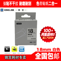 Epson labeling machine Jingong labeling machine universal self-adhesive sticker 18MM SR550C LW-600P