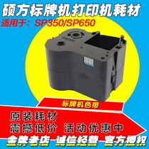 Shuofang label machine with SP-R1301B black SP650 SP350 dedicated 130 m ribbon