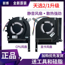New Asus ASUS Tianxian 2 FA506 FA506QR QM HM FA706 2021 Fan