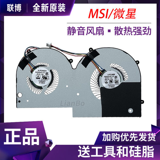 새로운 원본 MSI/MSI Summit E16 플립 EVO MS-1591 팬 BS5005HS-U3J 새로운 원본 MSI/MSI Summit E16 플립 EVO MS-1591 팬 BS5005HS-U3J