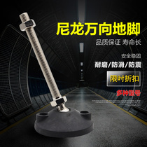 Nylon universal foot adjustable joint hoof anti-slip anti-shock plastic support foot cup screw foot cup furniture foot pad