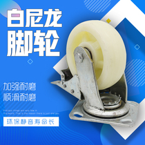 White nylon universal directional with brake casters flat trolley furniture mute dual-axis wear-resistant wheels 4568 inch