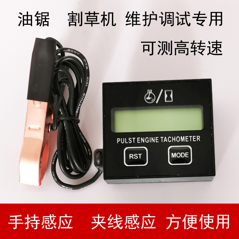 Chainsaw tachometer tachometer locomotive instrument tachometer tachometer hand-held tachometer display free mail