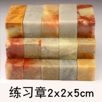 2x5cm practice chapter seal stone material Shoushan blue stone seal name calligraphy and calligraphy practice chapter material
