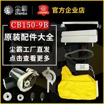 Qingdao dust-free saw CB150-9B model accessories original model after-sales parts