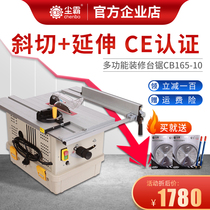 Dust-free saw multifunctional wood floor chainsaw cabinet oblique cutting decoration woodworking push table saw