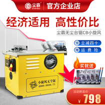 Qingdao dust-free saw CB small whirlwind-11 brush small table saw solid wood board cutting installation chainsaw